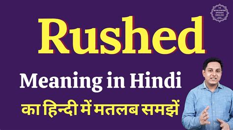 rushed meaning in hindi