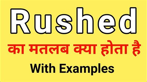 rushed meaning in hindi explanation