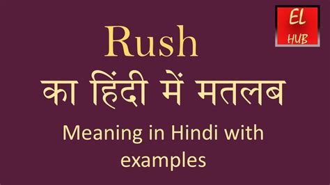 rushed meaning in hindi sentences
