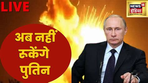 russia ukraine news in hindi live updates