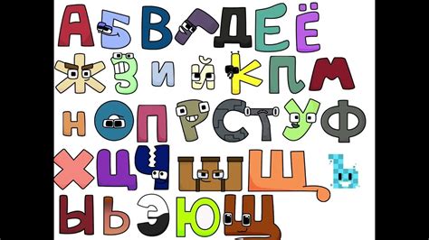 russian alphabet lore band
