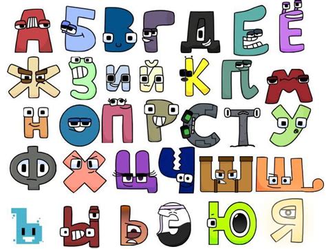 russian alphabet lore eh