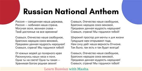 Russian National Anthem Lyrics