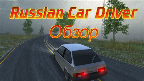 russian car driving test