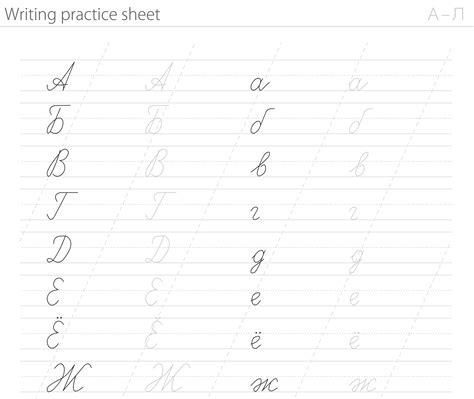 Russian Cursive Worksheets