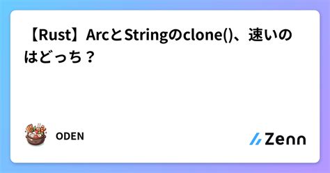 Rust String Clone