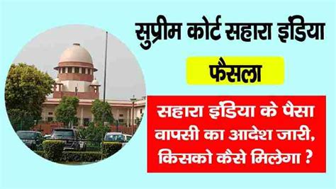 sahara india supreme court latest news hindi