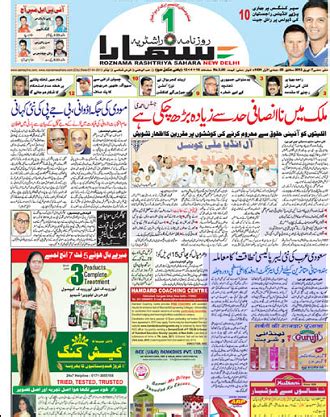 sahara urdu newspaper today