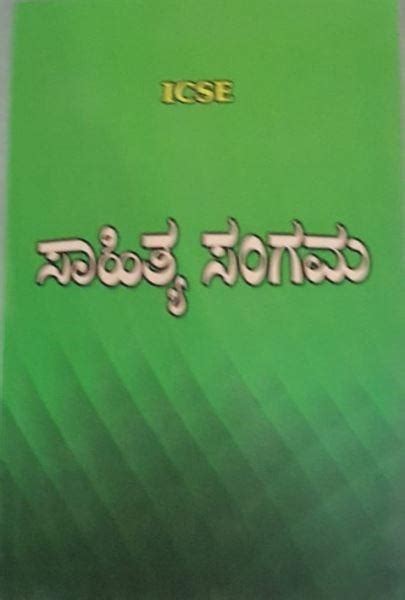 sahitya sangama kannada book pdf