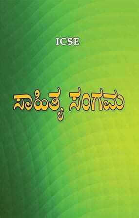 sahitya sangama kannada book pdf download