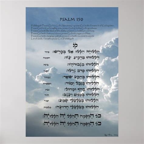 salmo 150 en hebreo