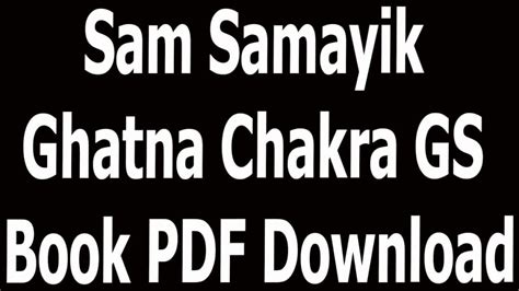 sam samayik ghatna chakra pdf