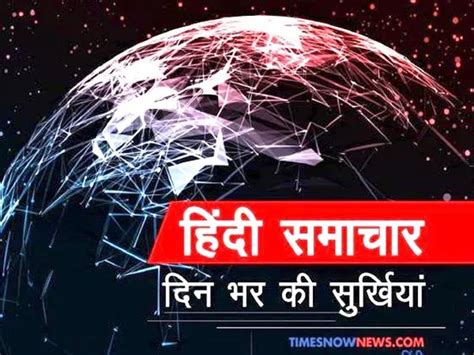 samachar news in hindi video