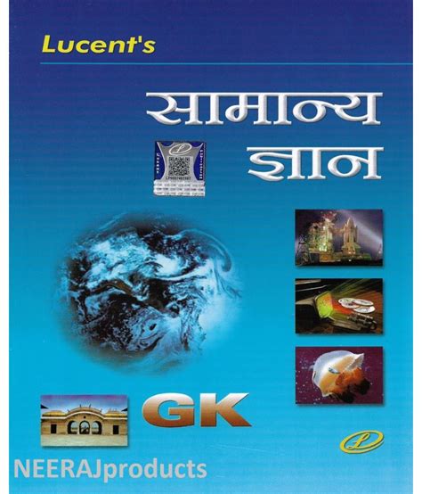 samanya gyan hindi pdf download