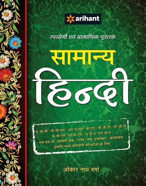 samanya hindi arihant pdf