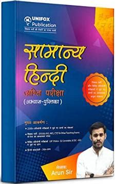 samanya hindi book pdf