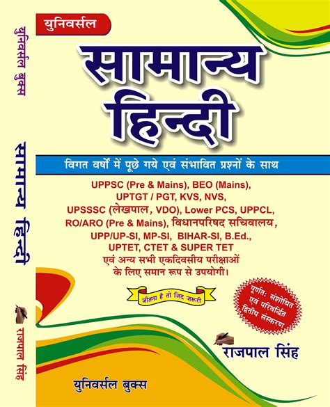 samanya hindi book pdf download