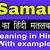samar meaning in hindi