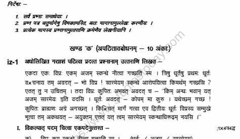 CBSE Class 7 Sanskrit Sample Paper Set 3