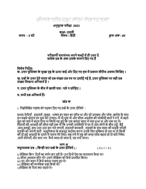 sample paper class 10 2024 hindi hp board