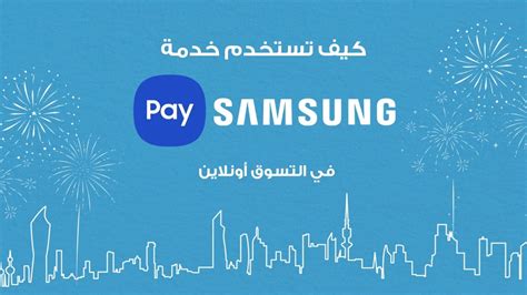 samsung online payment