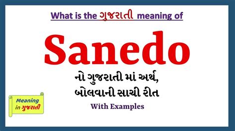 sanedo meaning in gujarati