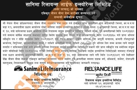 sanima life insurance merger