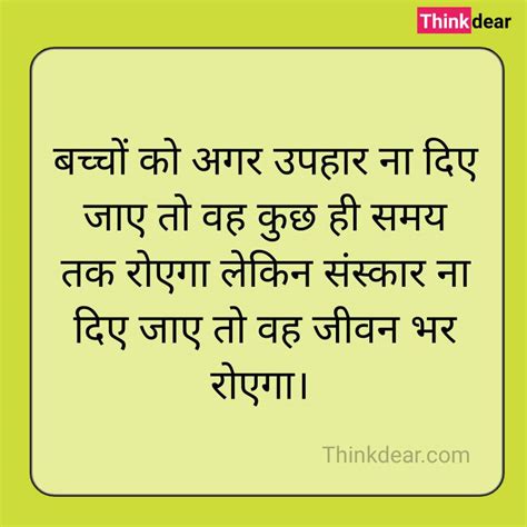 sanskar quotes in hindi