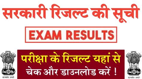 sarkari exam 2018 latest updates