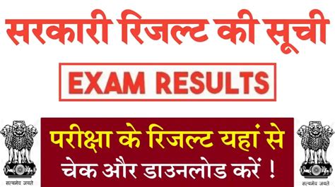 sarkari exam info latest