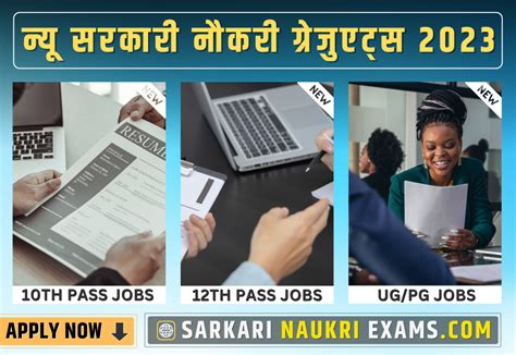 sarkari job 2023 vacancy for graduates