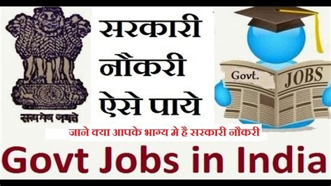 sarkari job find india