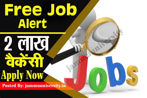 sarkari job free alert