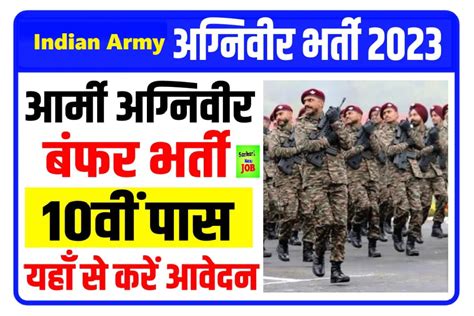 sarkari job indian army