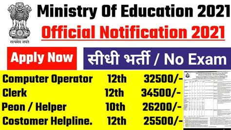 sarkari naukri 2021 vacancy