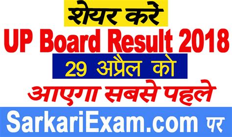 sarkari result 2018 10th class