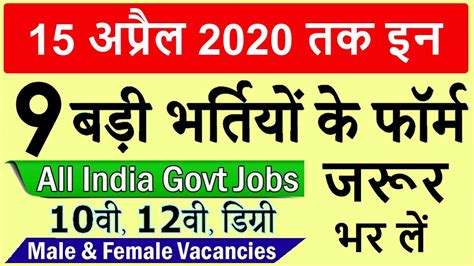sarkari result 2020 vacancy