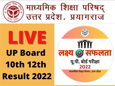sarkari result 2022 up board