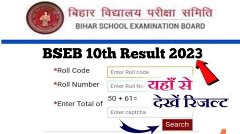 sarkari result 2023 10th bihar board