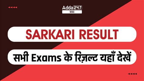 sarkari result 2023 home