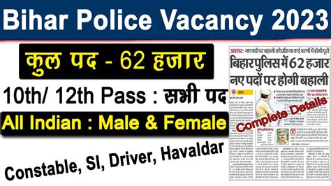 sarkari result 2023 vacancy 2022 for police