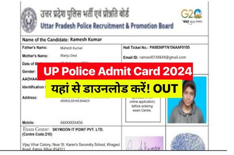sarkari result 2024 up police admit card