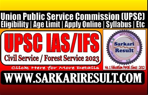 sarkari result 2024 upsc