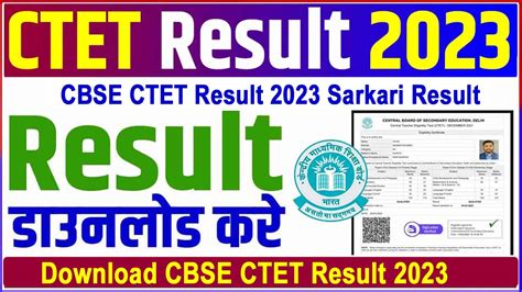 sarkari result ctet result 2023