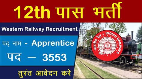 sarkari result info for railway jobs