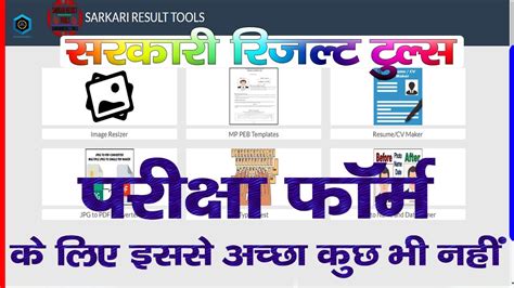 sarkari result tools for result declaration
