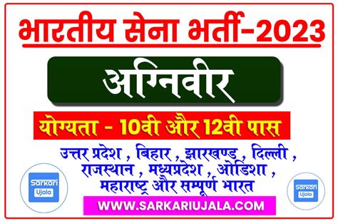 sarkari ujala 2023