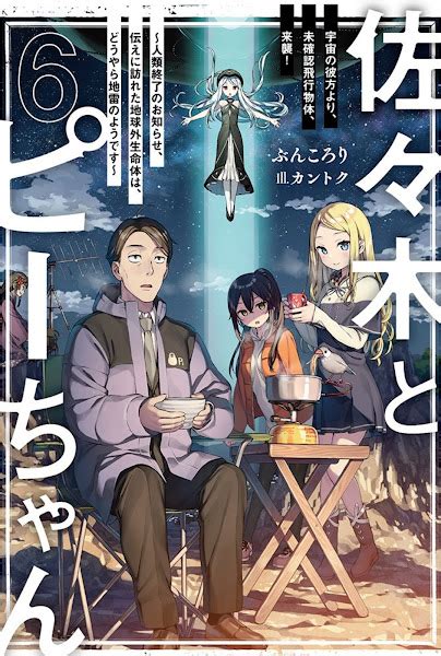 sasaki to pii-chan light novel