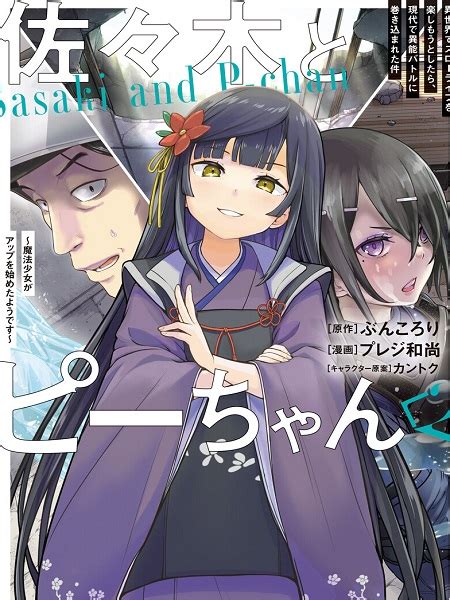 sasaki to pii-chan manga chapter 10