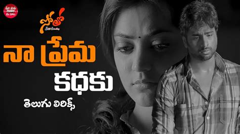 satya na prema kathaku song download